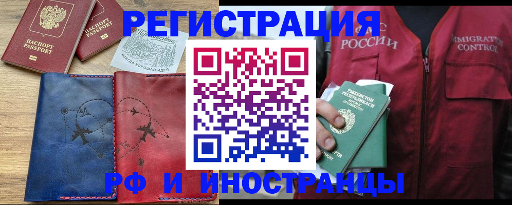 временная регистрация для школы в Мариинске