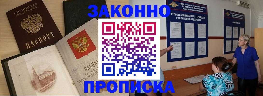прописка иностранных граждан в Мариинске