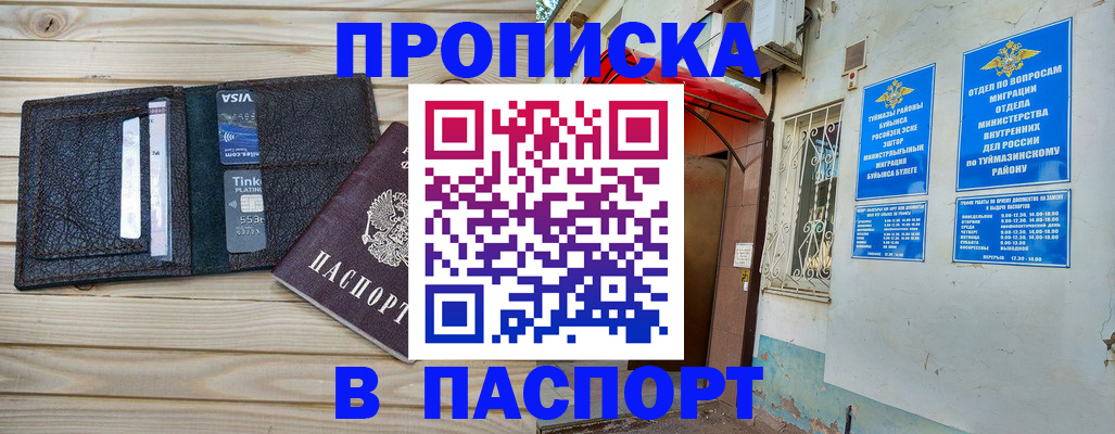 прописка для военкомата в Мариинске