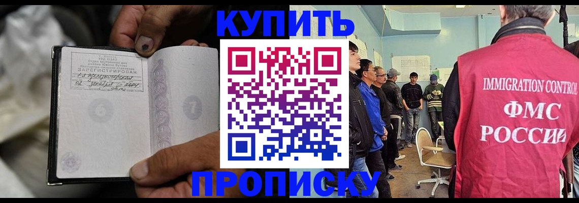 прописка иностранных граждан в Мариинске