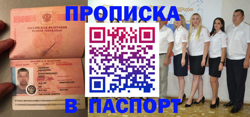 прописка для кредита в Мариинске