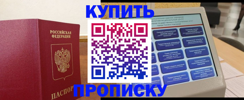 прописка для кредита в Мариинске