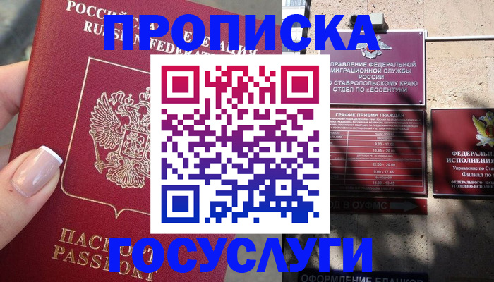 прописка гарантия в Мариинске