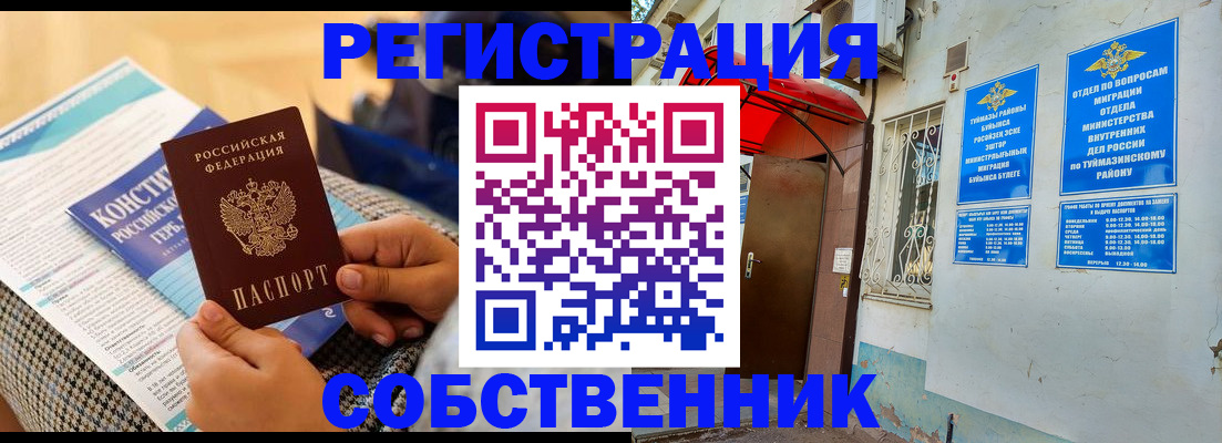 прописка законно в Мариинске